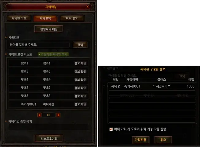 Party Matching Party Search Mu Online